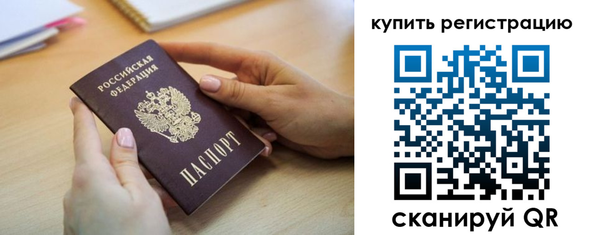 где прописаться в Купино