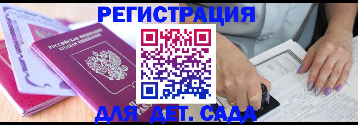 прописка гарантия в Купино
