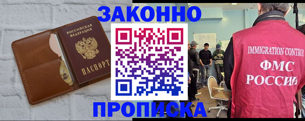 прописка от собственника в Купино