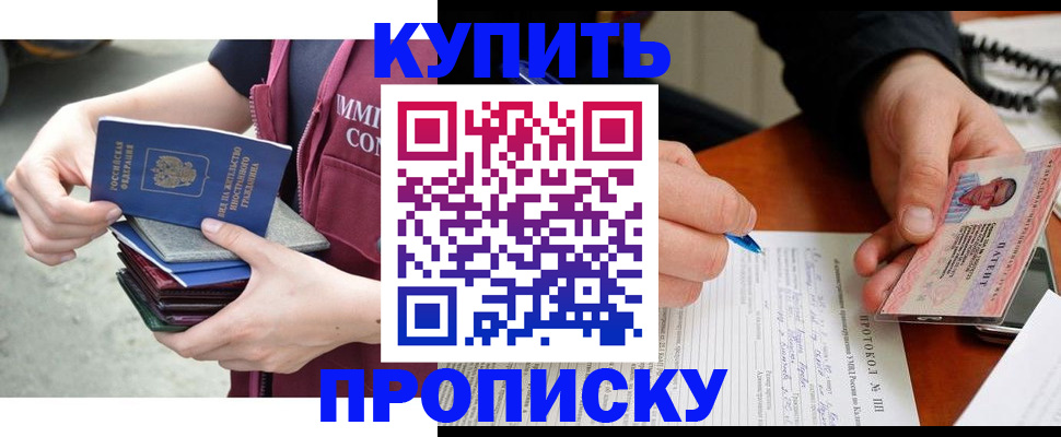 прописка иностранных граждан в Купино