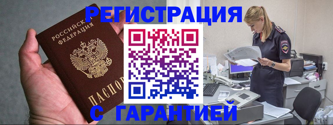 временная регистрация для всех в Купино